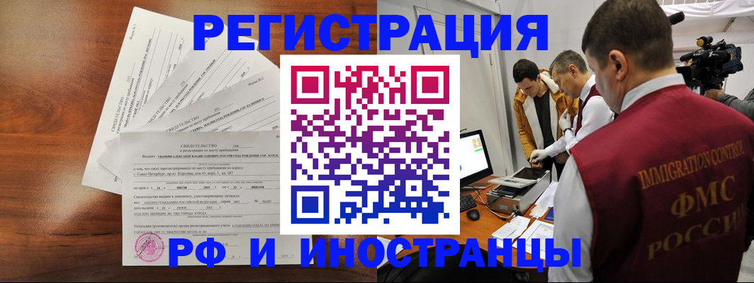 прописка для работы в Кимрах