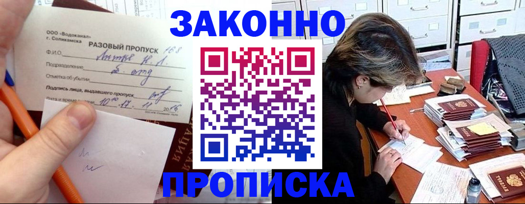 прописка для школы в Кимрах